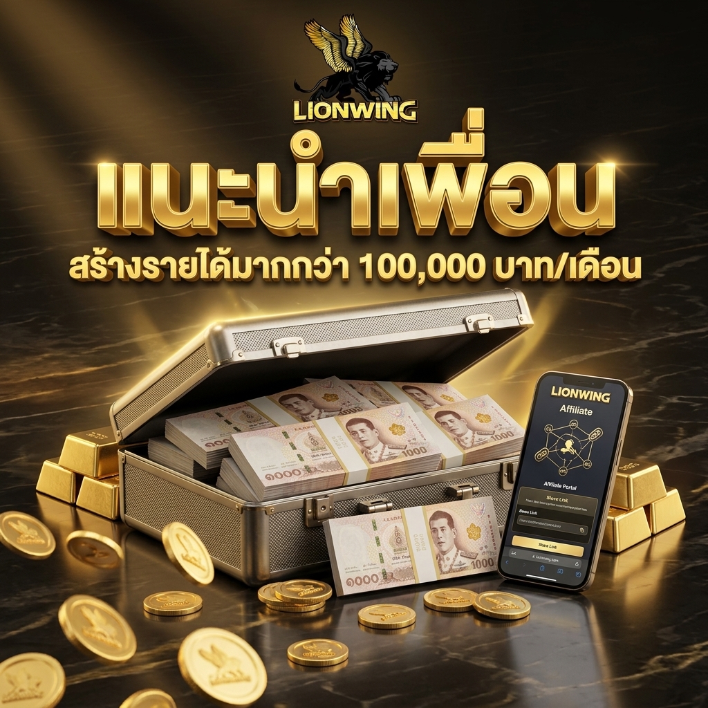 บอกต่อเว็บแม่ ชวนเพื่อนรับค่าคอมมิชชั่น 1% ต่อเนื่อง